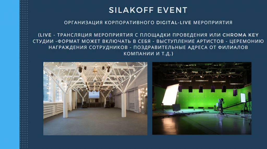 Silakoff Event Фотопрезентация 3